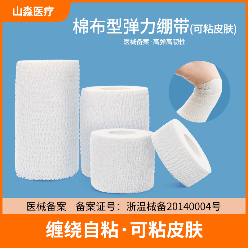 医用棉布弹力绷带医疗包扎弹性绷带白色护指运动胶带纱布弹性绑带