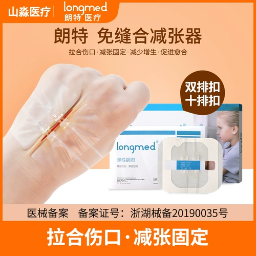 Lingkou Skin Suture Device Medical Extension Reducer Caesarean Sect Scars и операция на щитовидной железе