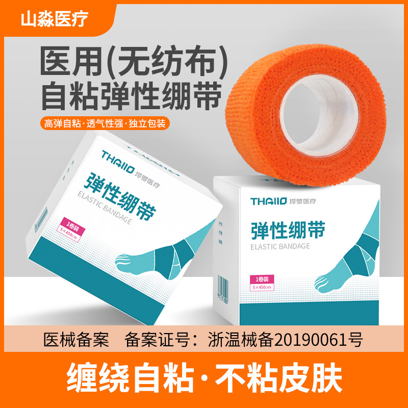医用自粘绷带弹性绷带缠绕运动护手指彩色弹力胶带白色足球护脚踝