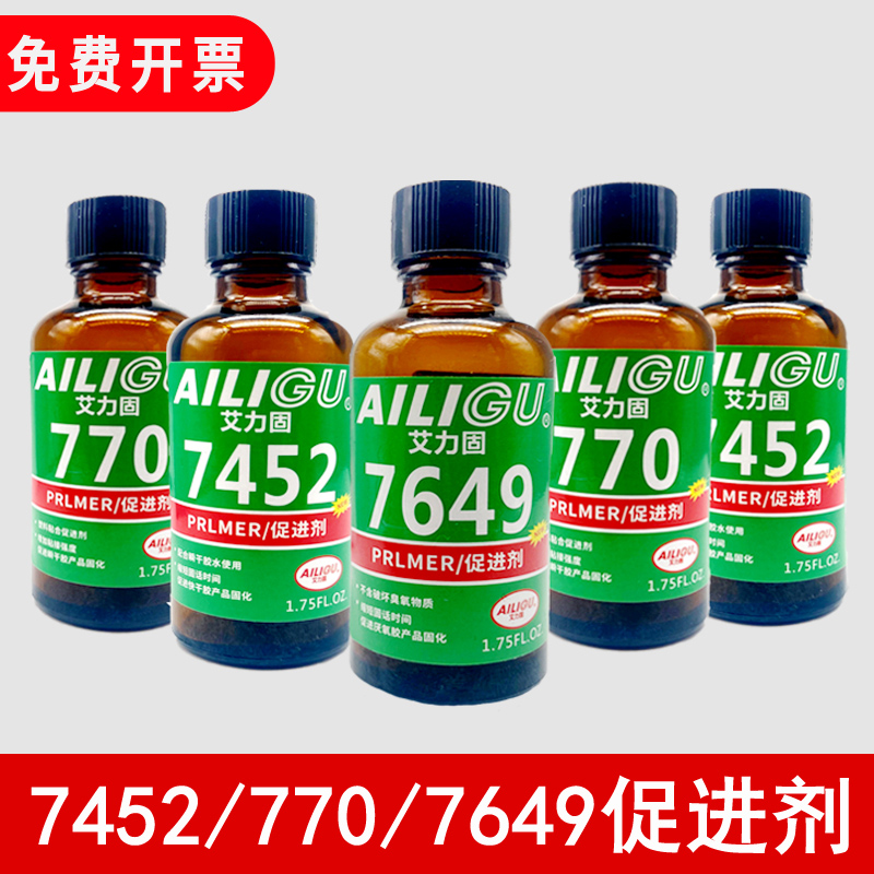 7452 Promote Curing of Instant Hair Gel to Reduce Whitening 770 Surface Treatment Agent PP PE TPU TPR TPE Silicone Primer 7649 Anaerobic Adhesive Screw Adhesive Accelerator