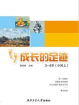 Chenggong Education The Footprint of the Montessori Montessori Home Contact Handbook Growing up (in small classes)