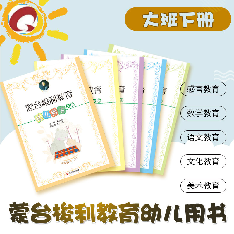 Meng's teaching materials Monte Thosori young children use the book Montessori paper work exercise book big class lower books