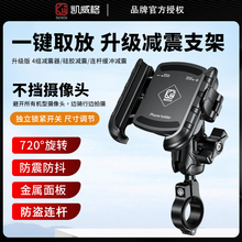 Keweig motorcycle phone holder shock absorber version can be easily accessed without blocking the camera with just one click