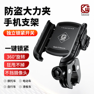 Kaiweige Motorcycle Phone Holder Shockproof and Anti-Shake Bicycle Riding Navigation Electric Vehicle Fixed Bracket