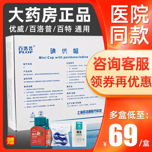 Медицинский лучший лучший Lop Lop occiowa Lifeline Dialysis Cap йод Жидкая защитная крышка йодиновая шляпа Миниатюрная крышка A