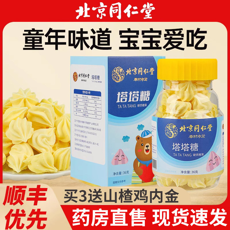 Beijing Tongrentang Tata Sugar Official Flagship Store Children Old Brand Tata Sugar Baby Eat More Cilant-Taobao