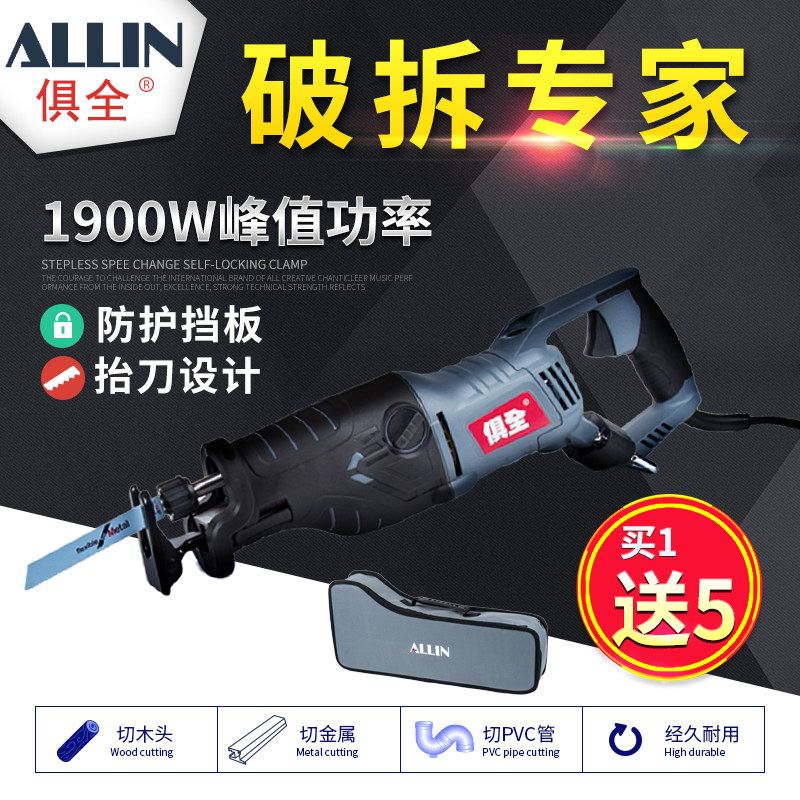 Innate multifunctional high-power reciprocating saw horse knife saw electric saw handheld electric saw curve saw logging metal cutting