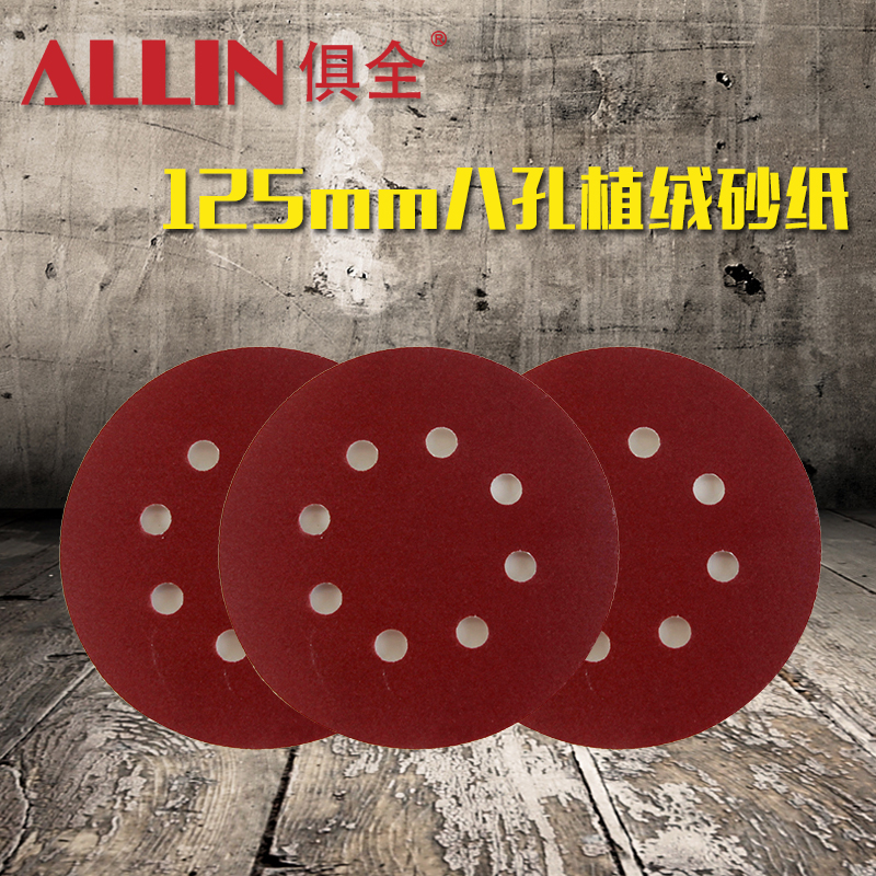Round 5-inch 8 holes 125mm alumina flocking sandpaper 80 mesh -1000 mesh to choose