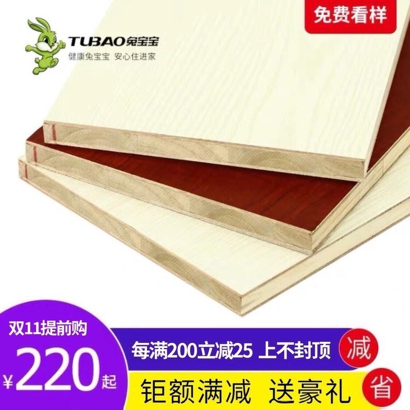 Bunny paint-free board ecological board wardrobe furniture board solid wood joinery board fir core E0 grade 17mm double-sided