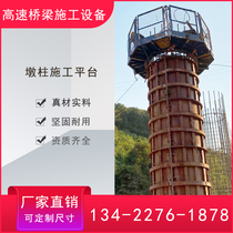 High speed cylindrical assembly protective safety channel for direct sales fabricated pier column construction work platform of Guangdong manufacturer