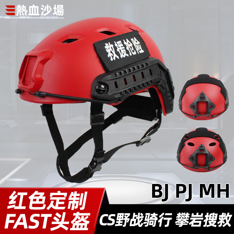 FAST Lightweight tactical helmet Riding fast response military fan outdoor mountaineering Red rescue rescue knob adjustment