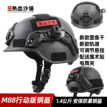 M88 Operational Version Anti-riot Helmet Military Fan Helmet Security CS New Track Mercury Dry Delivery Flash Flash Flash Flash Flash Flash Flash Flash Flash Flash Flash Flash Flashion Flash
