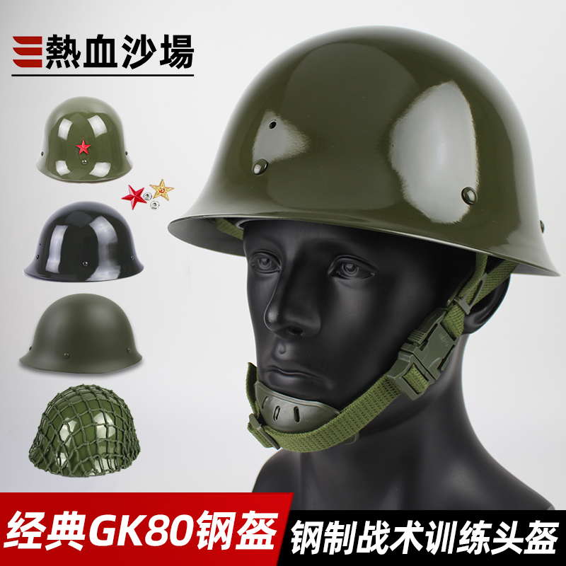Bloody Battlefield Classic 80 Steel Helmet Motorcycle Helmet Metal Material GK80 Tactical Training Service Helmet Security Helmet