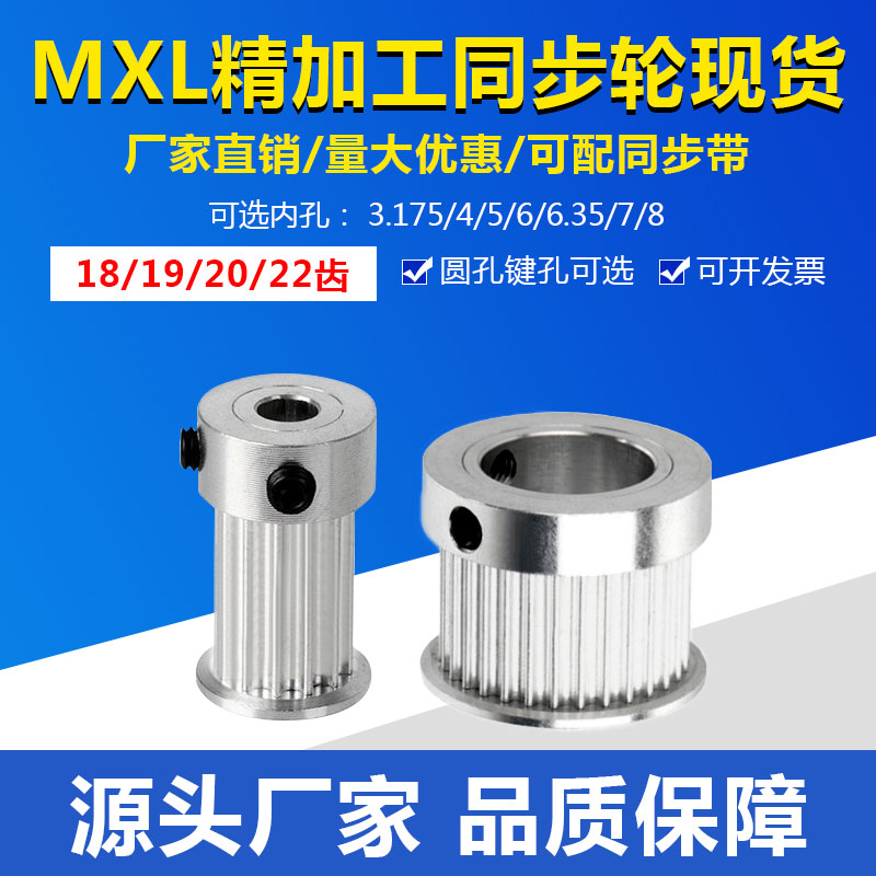 Synchronous wheel MXL18 tooth MXL19 tooth MXL20 tooth MXL22 tooth with boss synchronous pulley BF type