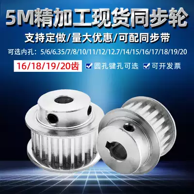 Spot synchronous wheel 5M16 5M18 5M19 5M20 tooth boss BF groove width 16 21 finishing inner hole