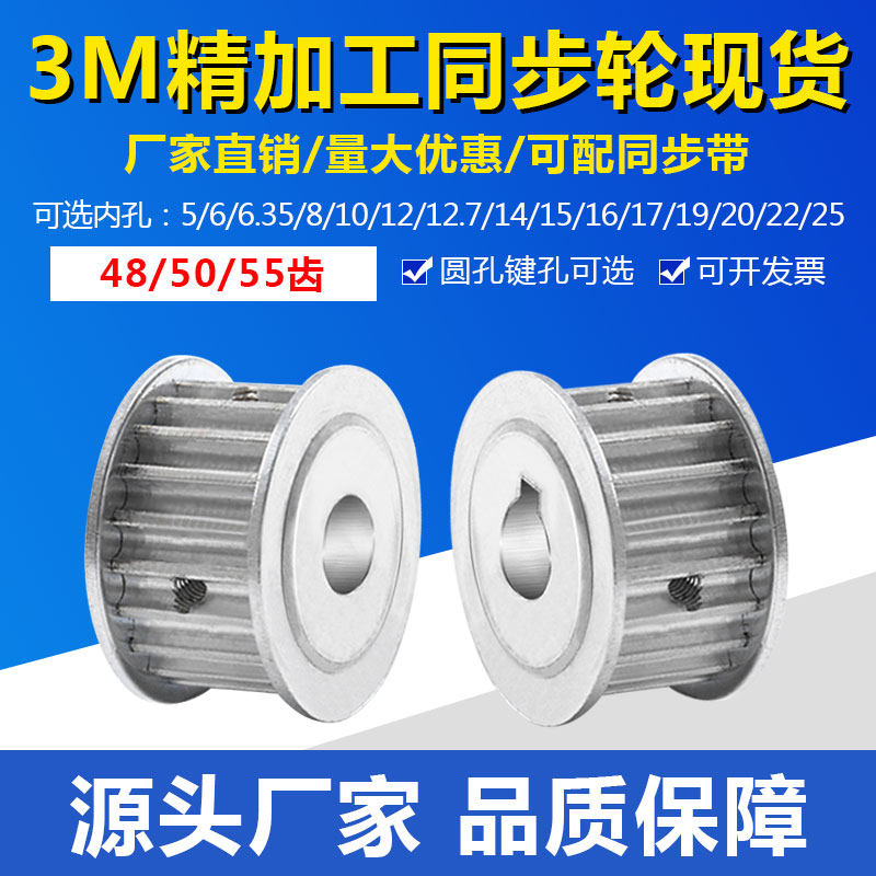 Spot synchronous wheel 3M48 3M50 3M55 teeth finished inner hole AF two plane bandwidth 10 15mm