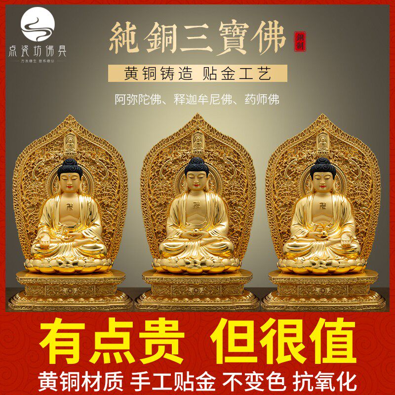 Home use dedicated to the Three Treasures Buddha statue pure copper paste gold body Nanwu Amitabha Pharmacist Buddha Sakyamuni Buddha ornaments