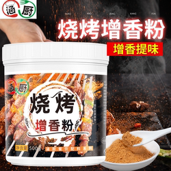 Barbecue Flavor Enhancer Marinade Seasoning Dipping Sauce Mutton Skewers Grilled Gluten Powder Grilled Fish Seasoning Barbecue Seasoning Barbecue Flavor Enhancer