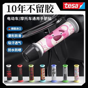 Spring and summer strawberry bear electric vehicle motorcycle handlebar covers