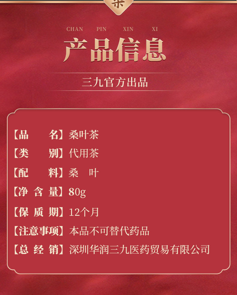999 霜后桑叶茶 清热降血糖 养生茶 80g 图10