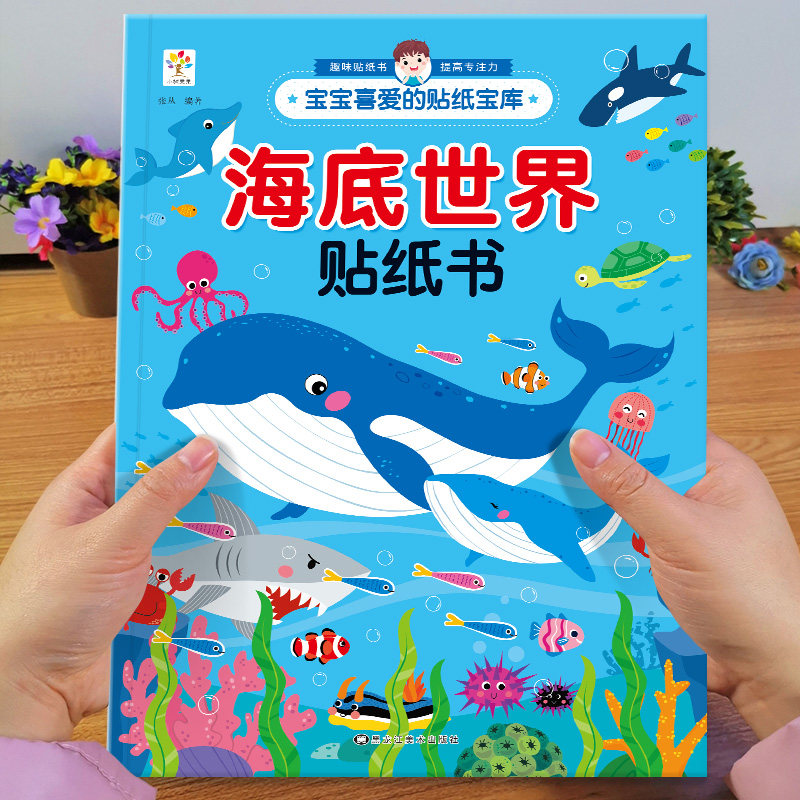 2-3-4-5-6 2-3-4-5-6-year-old baby sticker Baoku Submarine World Sticker Book Children Sticker book Puzzle Toy Sticker Marine Animal Deep-sea Expeditions Special Focus Training Left Right Brain Whole Brain Development-Taoba