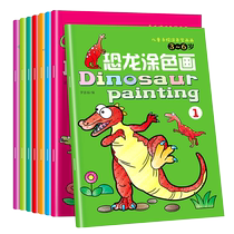 Full 8-volume dinosaur coloring book childrens painting book baby learning painting teaching material for 2-3-4-5-6-7-8-year-old kindergarten painting teaching material simple drawing of sky picture book graffiti colored pencil oil pastel