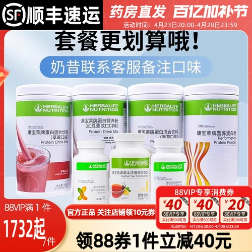Расширенный пакет Гербалайф для домашнего использования, полноценный заменитель еды, протеиновый коктейль, порошок, целлюлоза в таблетках, чай, официальный флагманский подлинный продукт