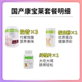 Домашний молочный коктейль Herbalife, протеиновый питательный порошок, здоровый и полноценный заменитель еды, пакет белкового порошка, официальный сайт, флагманский магазин, аутентичный