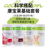 Домашний молочный коктейль Herbalife, базовый пакет, полноценная замена еды, порошок молочного коктейля, питательный протеиновый порошок, официальный флагманский магазин, подлинный