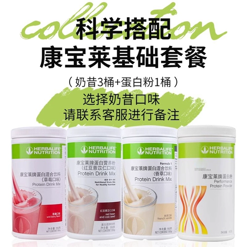 Домашний молочный коктейль Herbalife, базовый пакет, полноценная замена еды, порошок молочного коктейля, питательный протеиновый порошок, официальный флагманский магазин, подлинный
