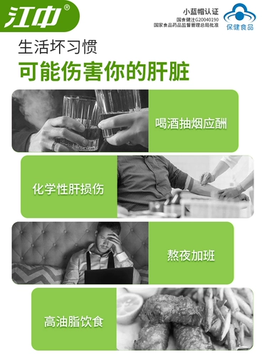 江中 Бренд печень чистый таблетка капсула печени подлинный мужской и женский продукт здоровья питательный флагманский магазин печени и печени LH
