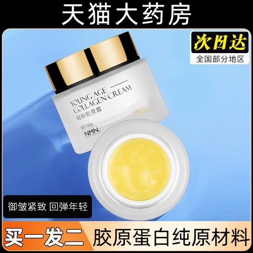 Ген Рэй Человеческий Коллаген Маленький молекулярное чистое сырье Протонное кремовое кремовое магазин Официальный флагманский магазин подлинный HZ