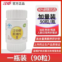 Jiangzhong печень чисто таблетки 90 таблетки/коробка [увеличение без цены] (не участвует в подарках)