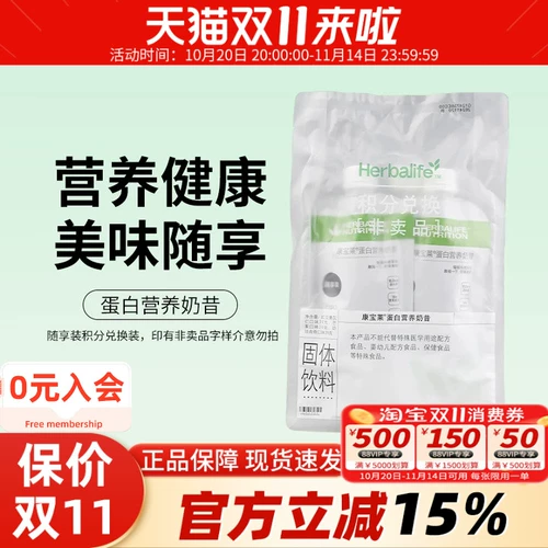 Herbalife Milkshake Free Shake Beads Красная фасоль и белок семян коикса Бесплатный пакет для молочного коктейля Баллы для обмена