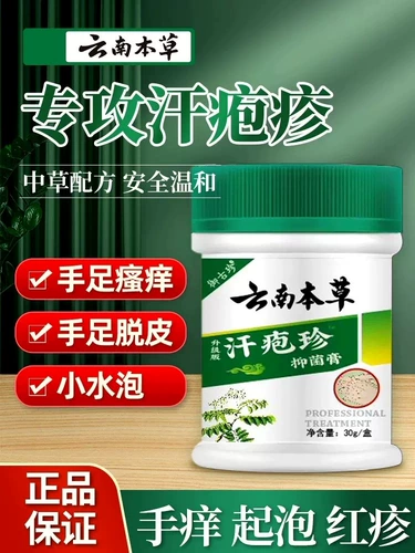 Юньнан Бен травяная пена по всему миру герпес.