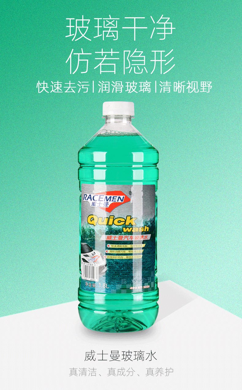 威士曼 汽车玻璃水清洁液 1.8L*2瓶 图1