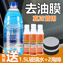 (Powerful paste) Wesman car glass de-heavy oil film remover cleaning agent grinding cleaning paste 35ml