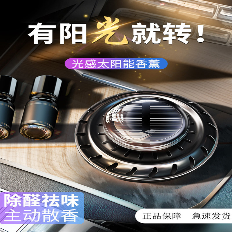 Wexman Solar Car Perfume Car in Aroma Vehicle with High-end Decoration Perfusion Complement