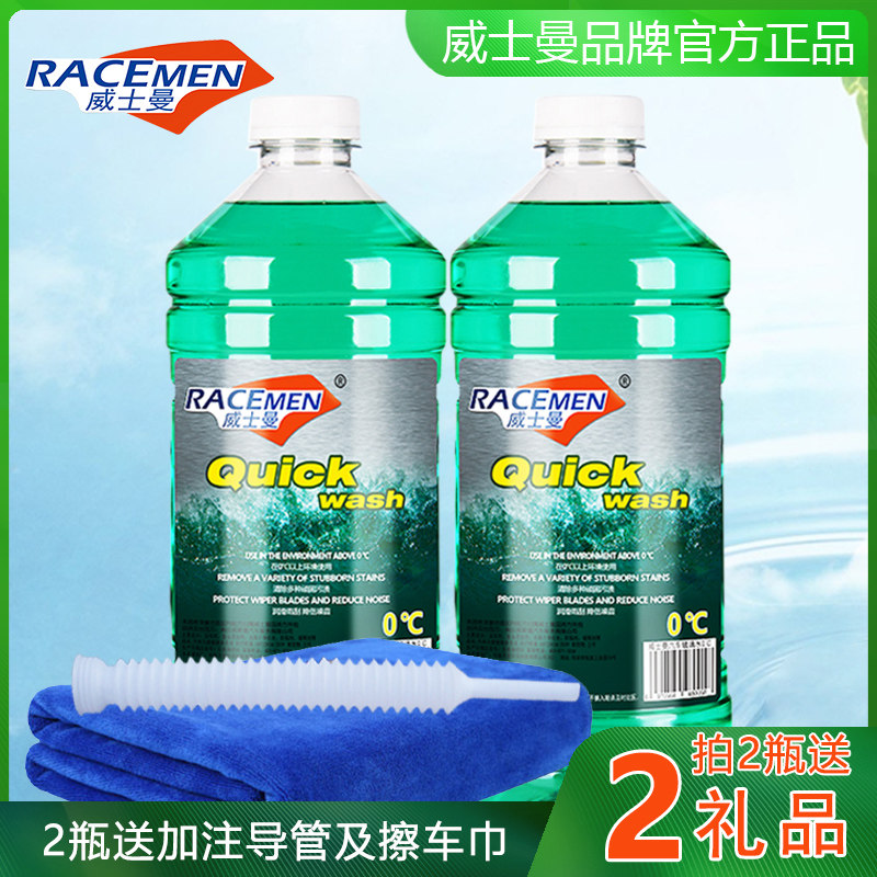 (Super antifreeze) Wesman car glass water in winter with antifreeze to remove oil film non-concentrated 1 8L large bottle
