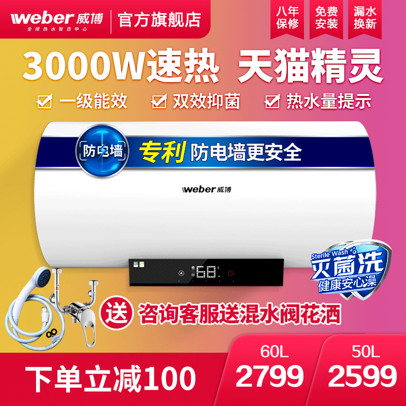 weber Weibo RZW60R3S 60 lít lưu trữ nước loại tiết kiệm năng lượng nhanh chóng sưởi ấm gia đình điện tắm nước nóng tắm - Máy đun nước