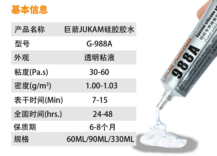 Silicone adhesive metal high-strength high temperature resistant silicone gel glue silicone glue with ABS plastic silicone glue G-988