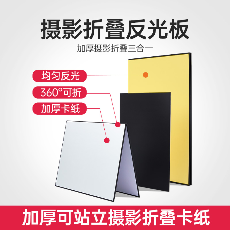 Photographic Cardboard reflecting panels can be folded up and down the backlit board black and white silver static product shoots the props background counter