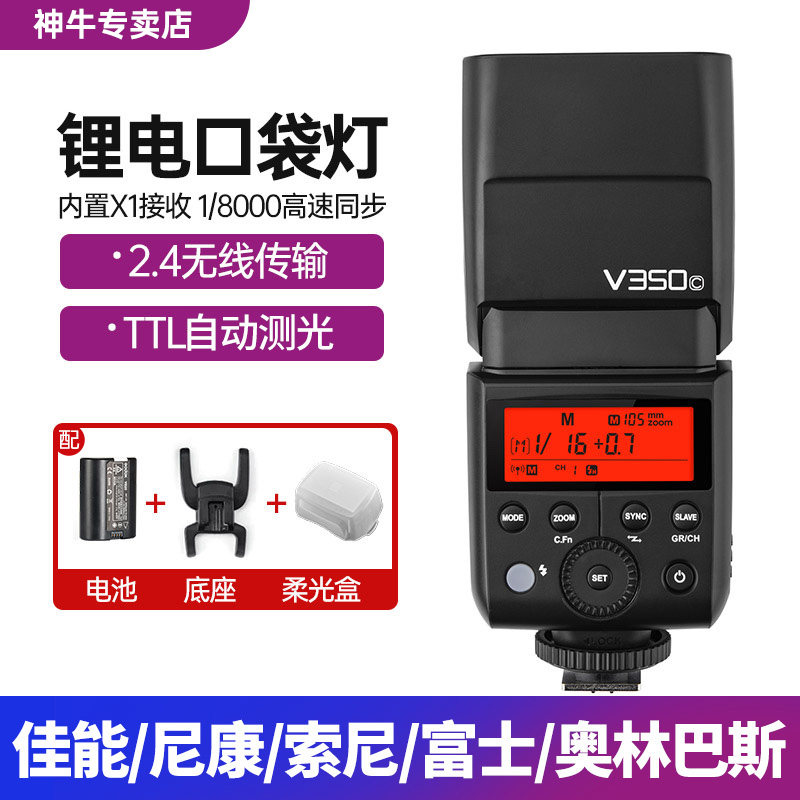 godox Shrine V350S F C N O SLM Camera external set-top flash hot boots TTL high-speed synchronous set-top lights Canon Fuji Soninic Oba