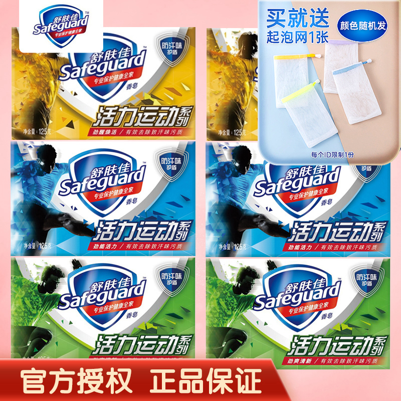 Shufujia Vitality Sports Soap Vitality Vitality Refreshing Refreshing Refreshing Refreshing Sweat Refreshing Bath Soap