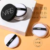 NARS discolored powder pounced original replacement Nasmi powder puff dried makeup dried powder powder powder powder patchy plush flour