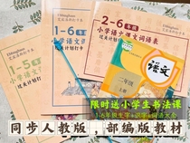 小学语文1-6年级基础三件套生字词语背诵汇总艾宾浩斯打卡计划表