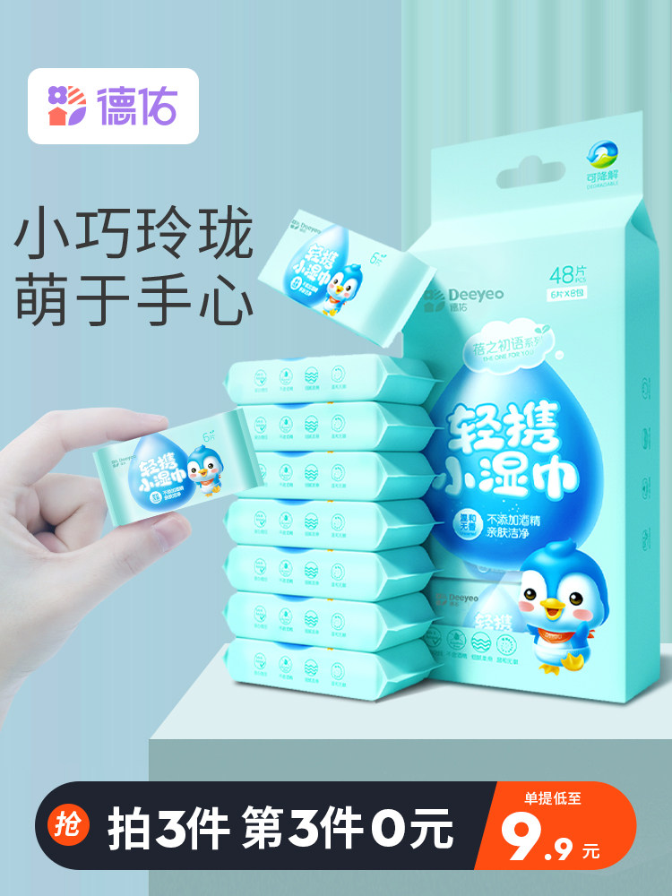 Desyou Mini Wet Wipes Small Bag Carry-on Baby Hand-mouth Special Newborn Student 24 Bag Wet Tissue Portable