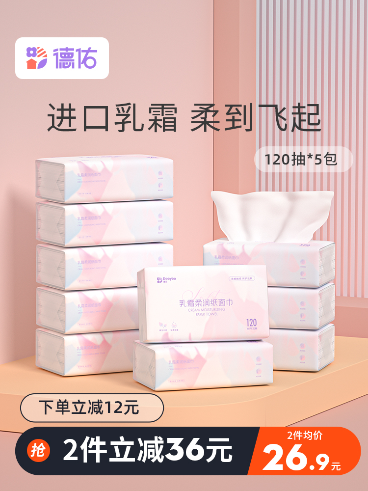 De Yu Yun baby baby soft towel baby special ultra soft tissue newborn moisturizing cream paper 120 pack 5 pack