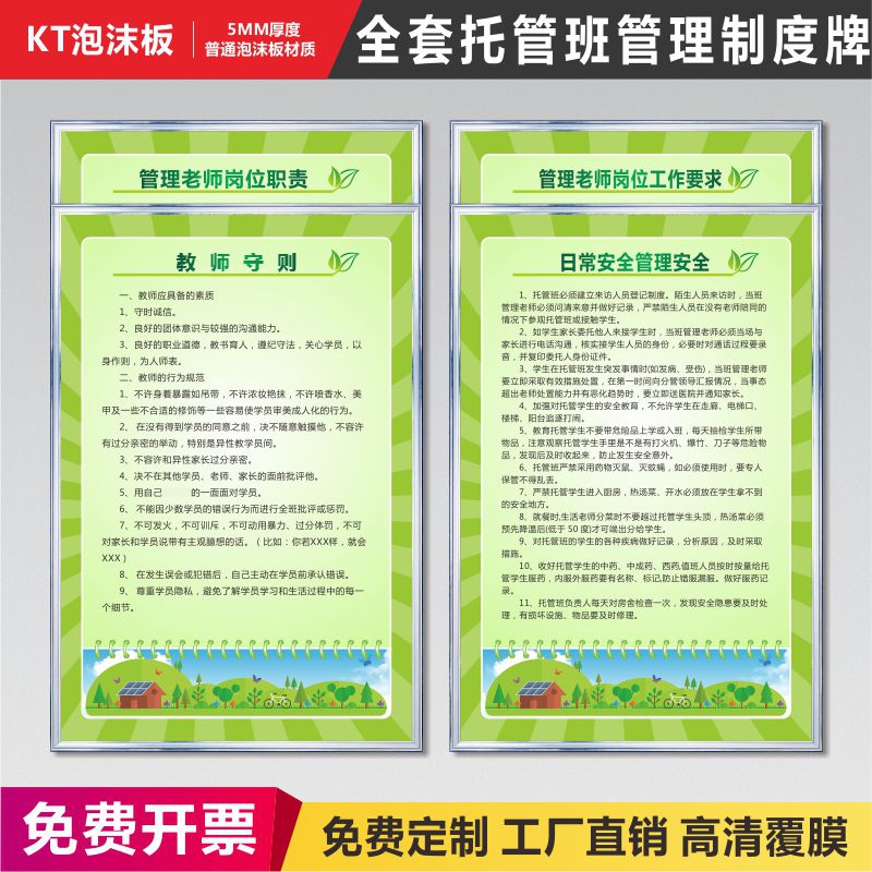 A full set of custodian class management system card counseling training center management system card Custodian takeover system Wall sticker decorative painting Custom school class system Teacher code Health and safety