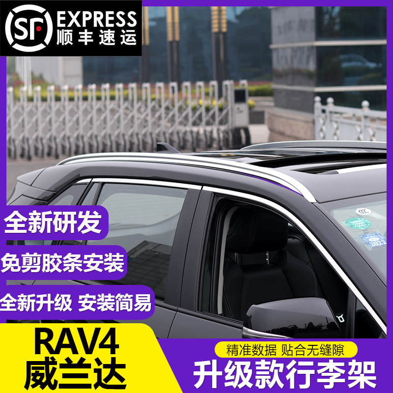Suitable for 20 Willanda RAV4 Rong release Li frame original factory special car top shelf retrofit decoration 4S